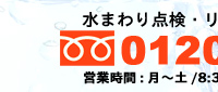 フリーダイヤル:0120-465-610