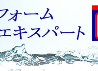 マンションリフォーム、水まわりのエキスパート「関設(かんせつ)」